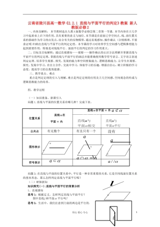 云南省陇川县高一数学《2.2.1 直线与平面平行的判定》教案 新人教版必修2