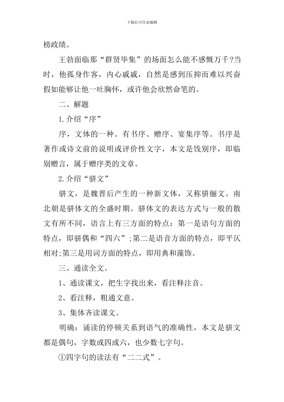 部编版高中必修三《滕王阁序》课件_第3页