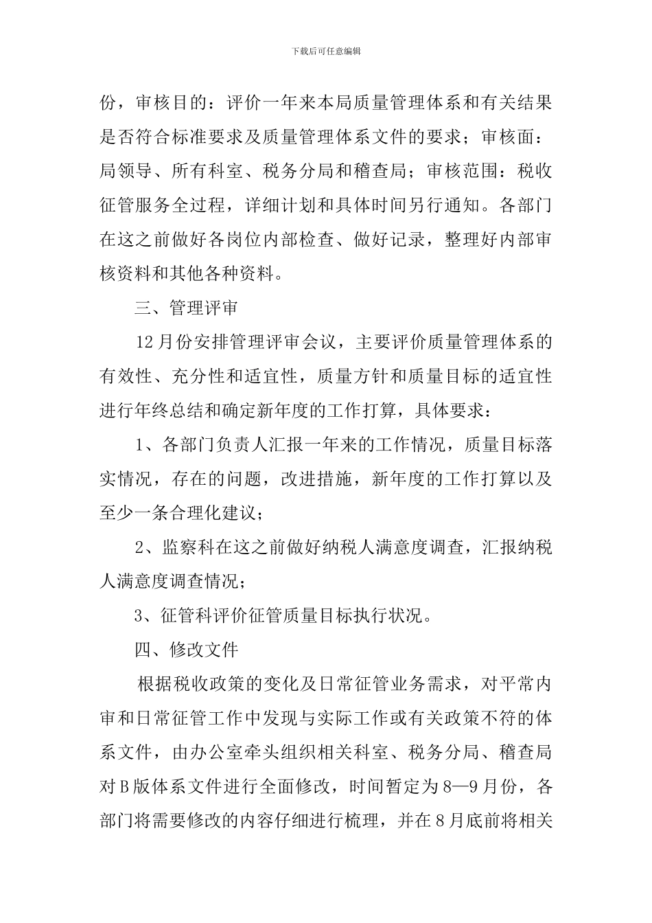 质量体系工作计划_第2页