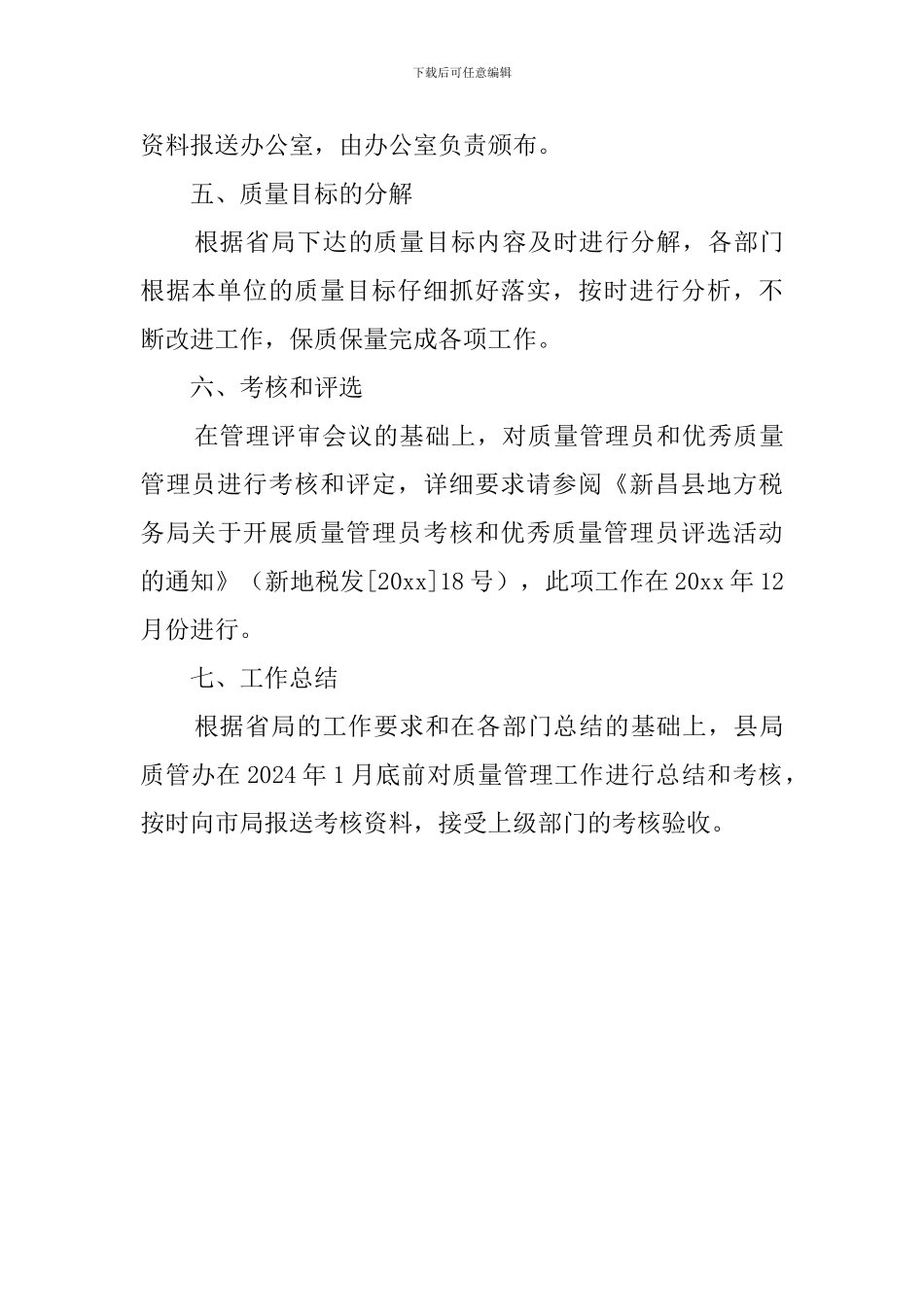 质量体系工作计划_第3页