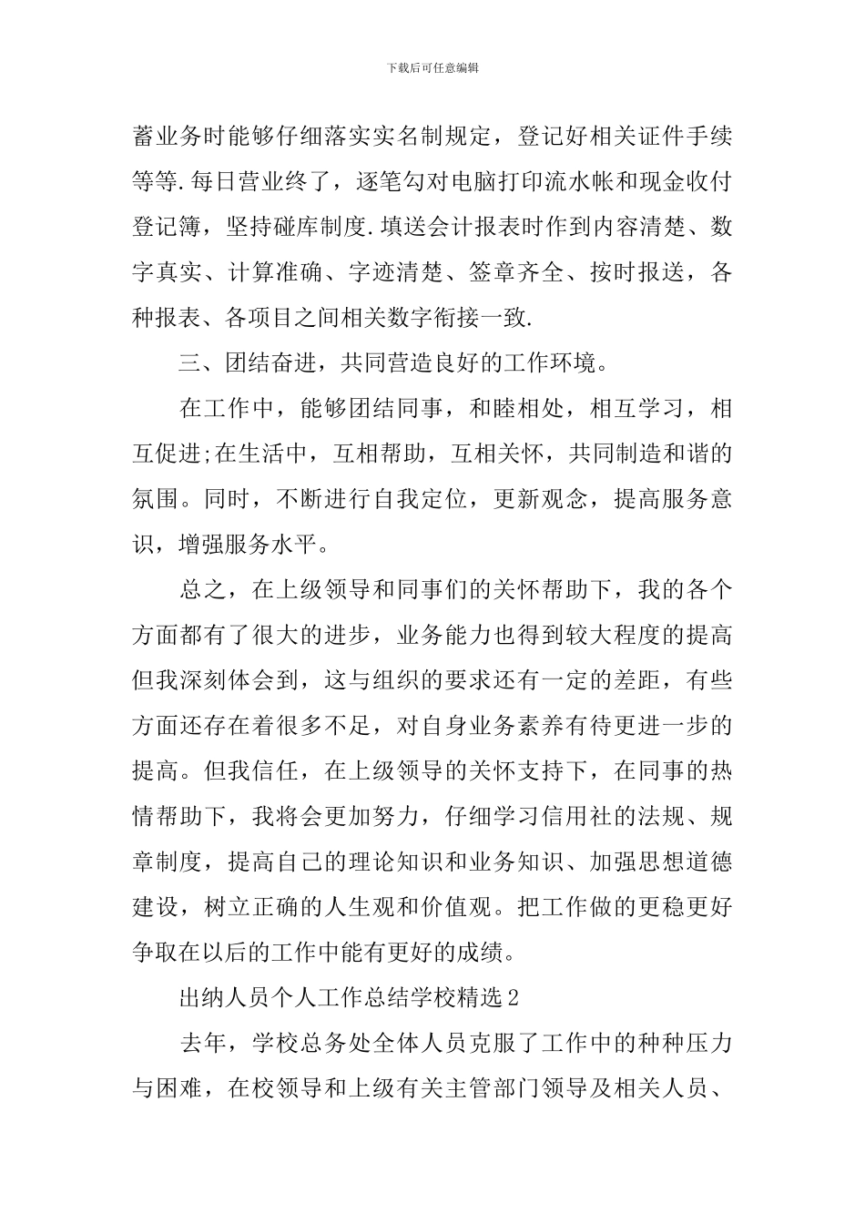 出纳人员个人工作总结学校精选_第2页