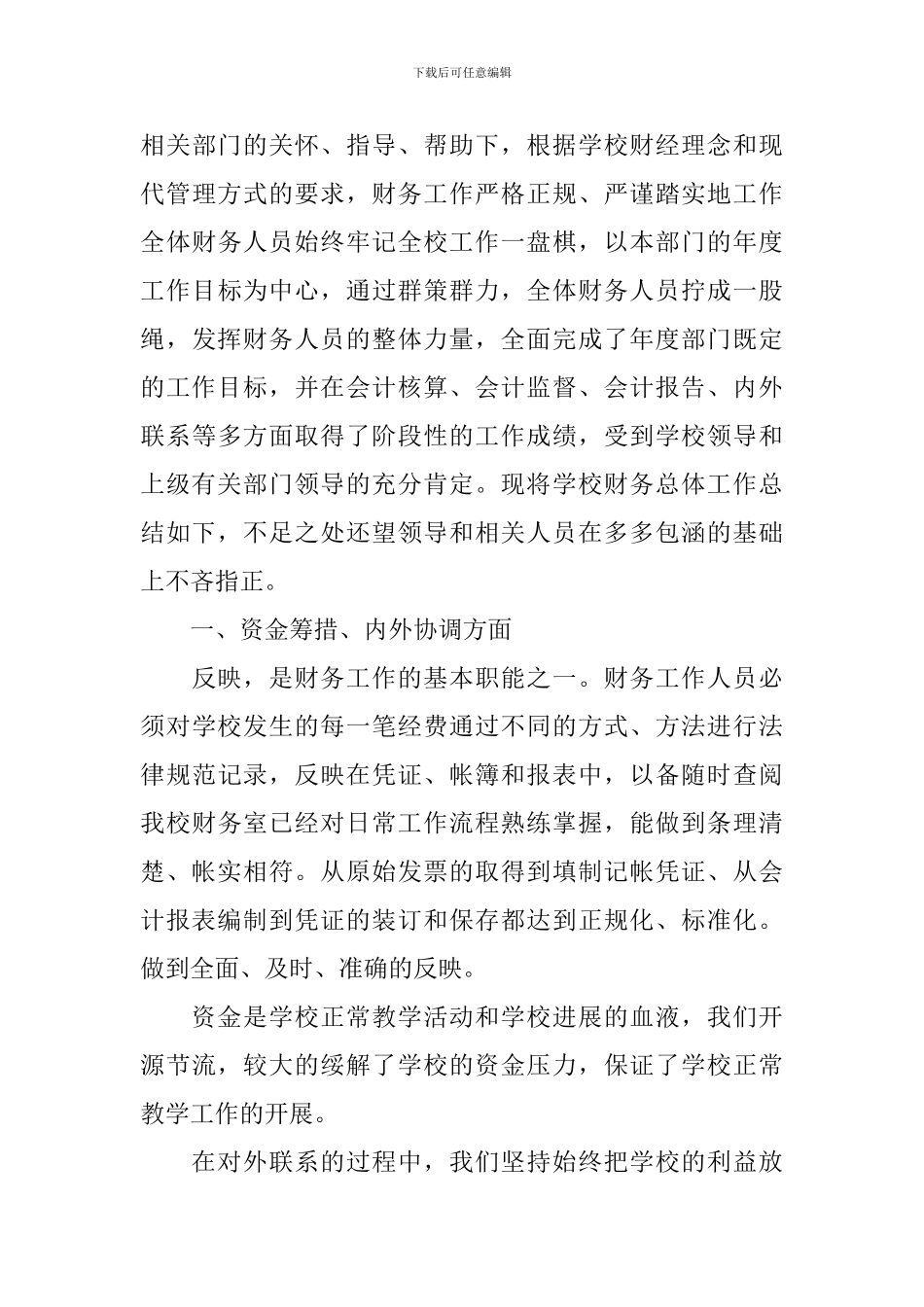 出纳人员个人工作总结学校精选_第3页
