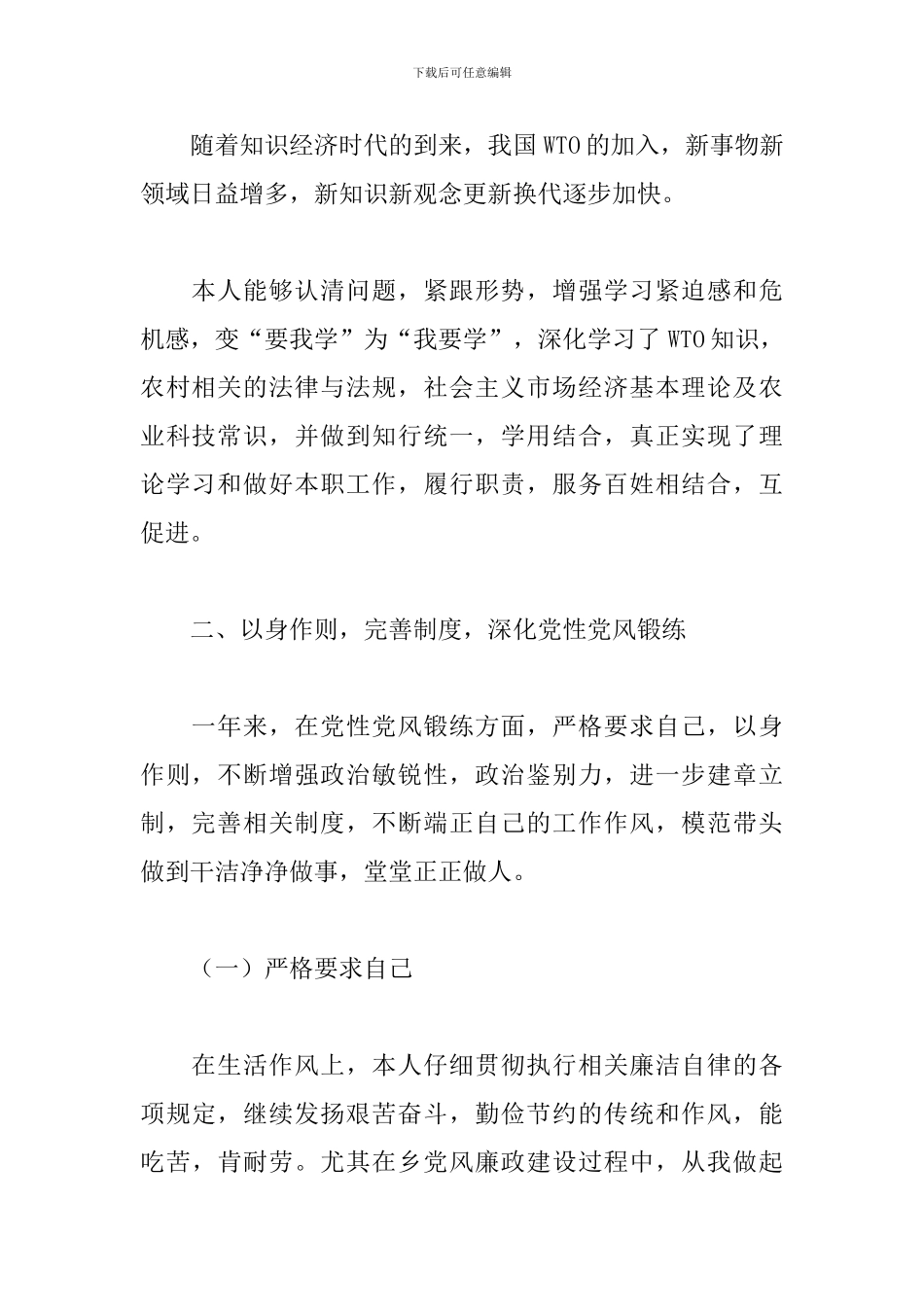 乡镇党委书记个人述职报告格式_第2页