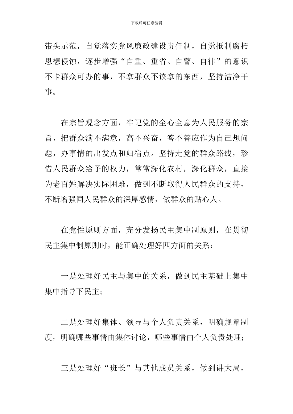 乡镇党委书记个人述职报告格式_第3页