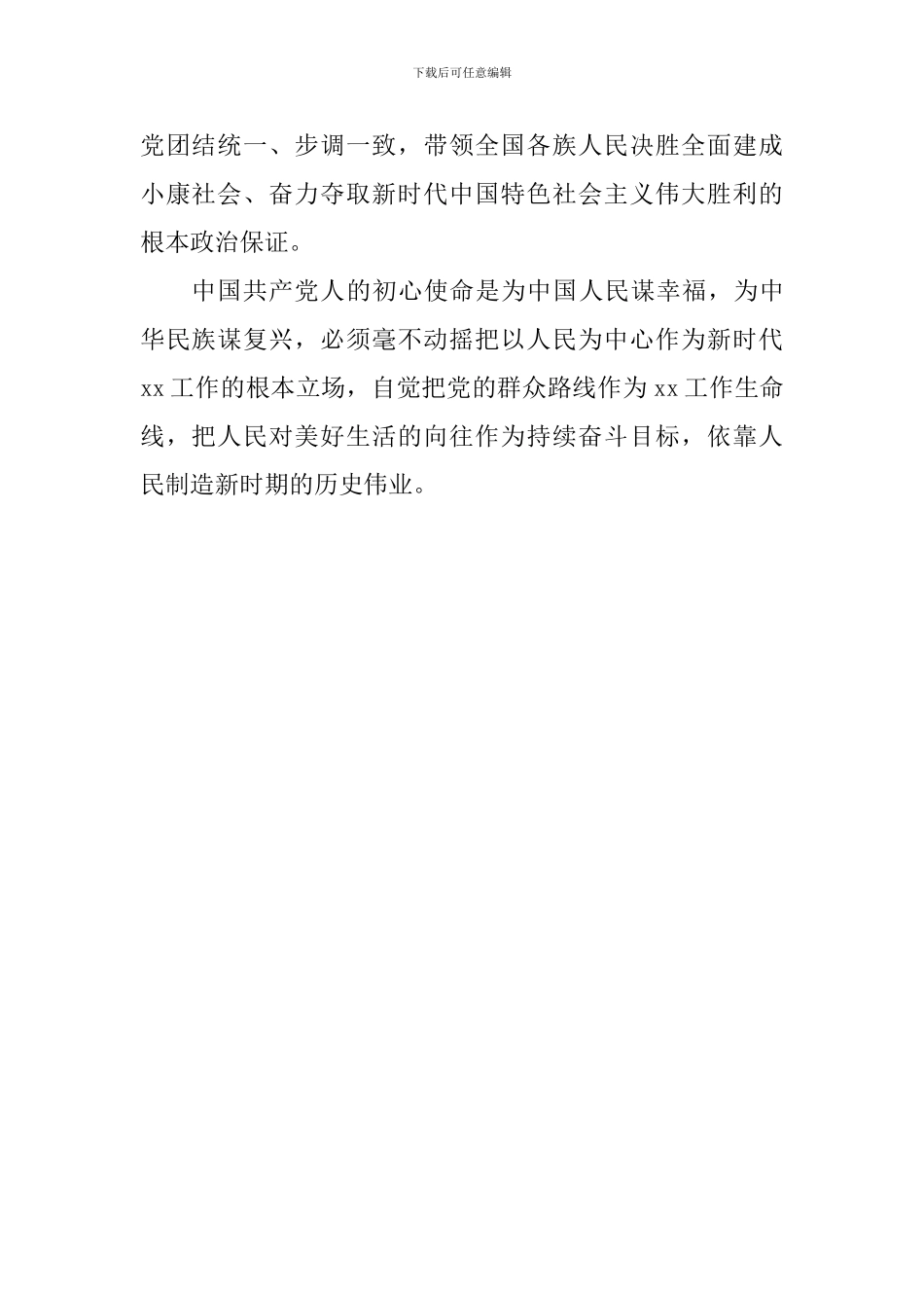 《中国共产党政法工作条例》读后感_第2页