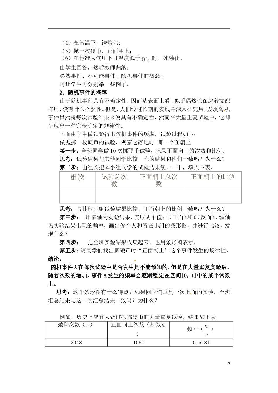 湖南师范大学附属中学高一数学 随机事件的概率教案_第2页