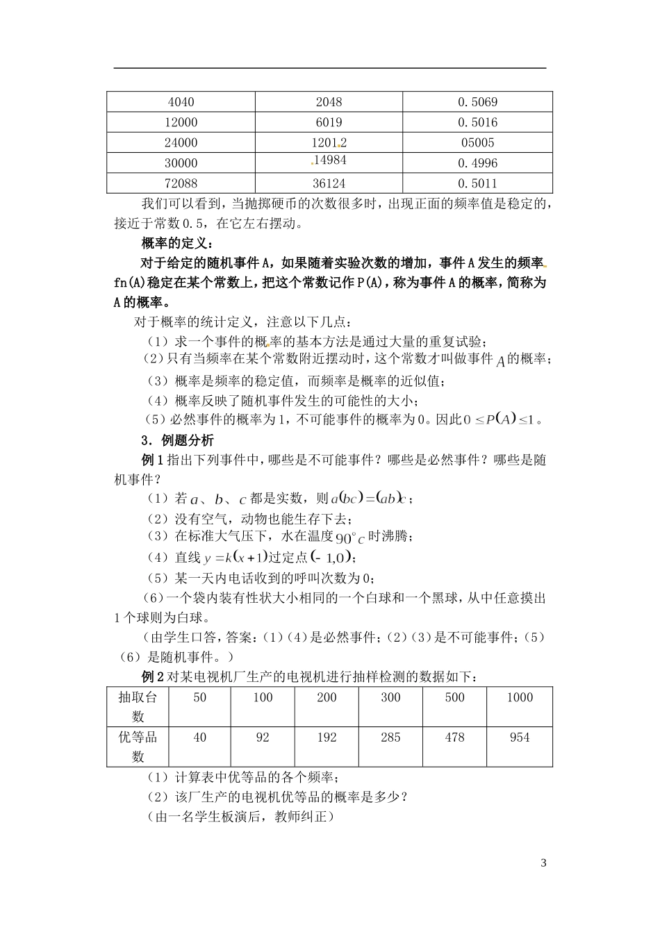 湖南师范大学附属中学高一数学 随机事件的概率教案_第3页