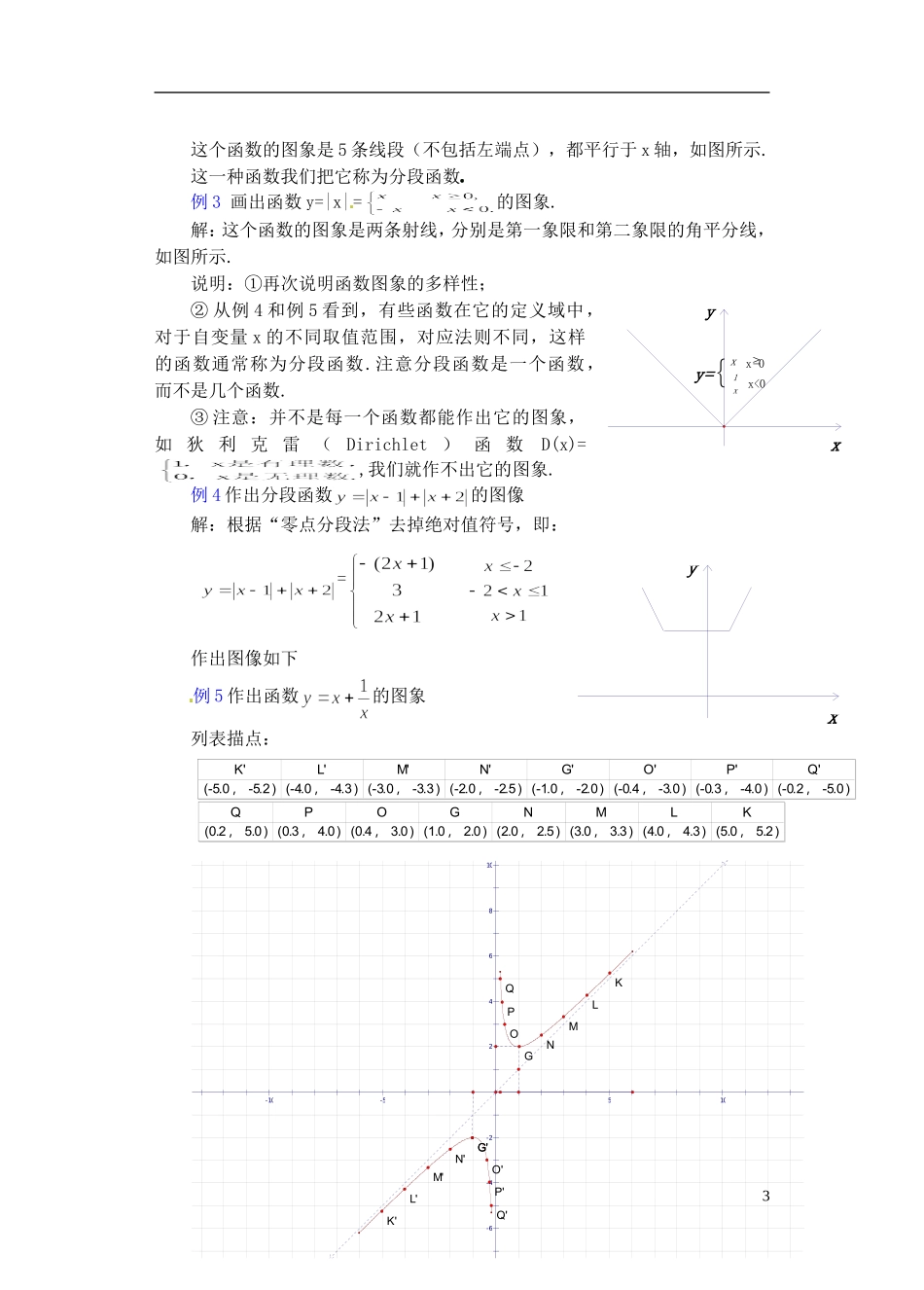 四川省米易中学校高中数学 第一章《122 函数的表示方法》（第二课时）教案 新人教A版必修1_第3页