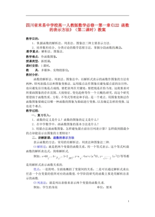 四川省米易中学校高中数学 第一章《122 函数的表示方法》（第二课时）教案 新人教A版必修1