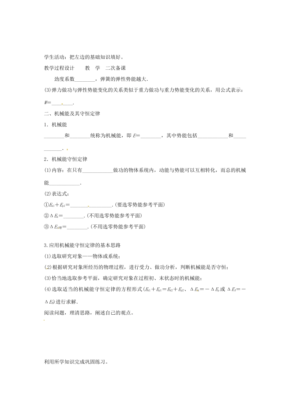 江苏省徐州市贾汪区建平中学高三物理一轮复习 机械能守恒定律教案_第2页
