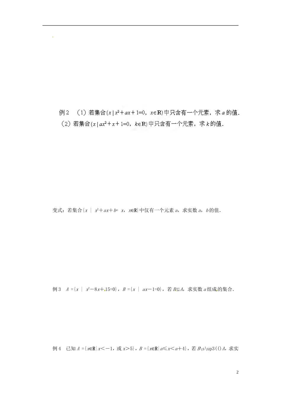 江苏省潼阳中学高中数学 第1章复习与小结教案 苏教版必修1_第2页