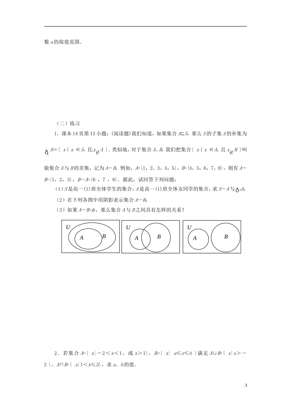 江苏省潼阳中学高中数学 第1章复习与小结教案 苏教版必修1_第3页