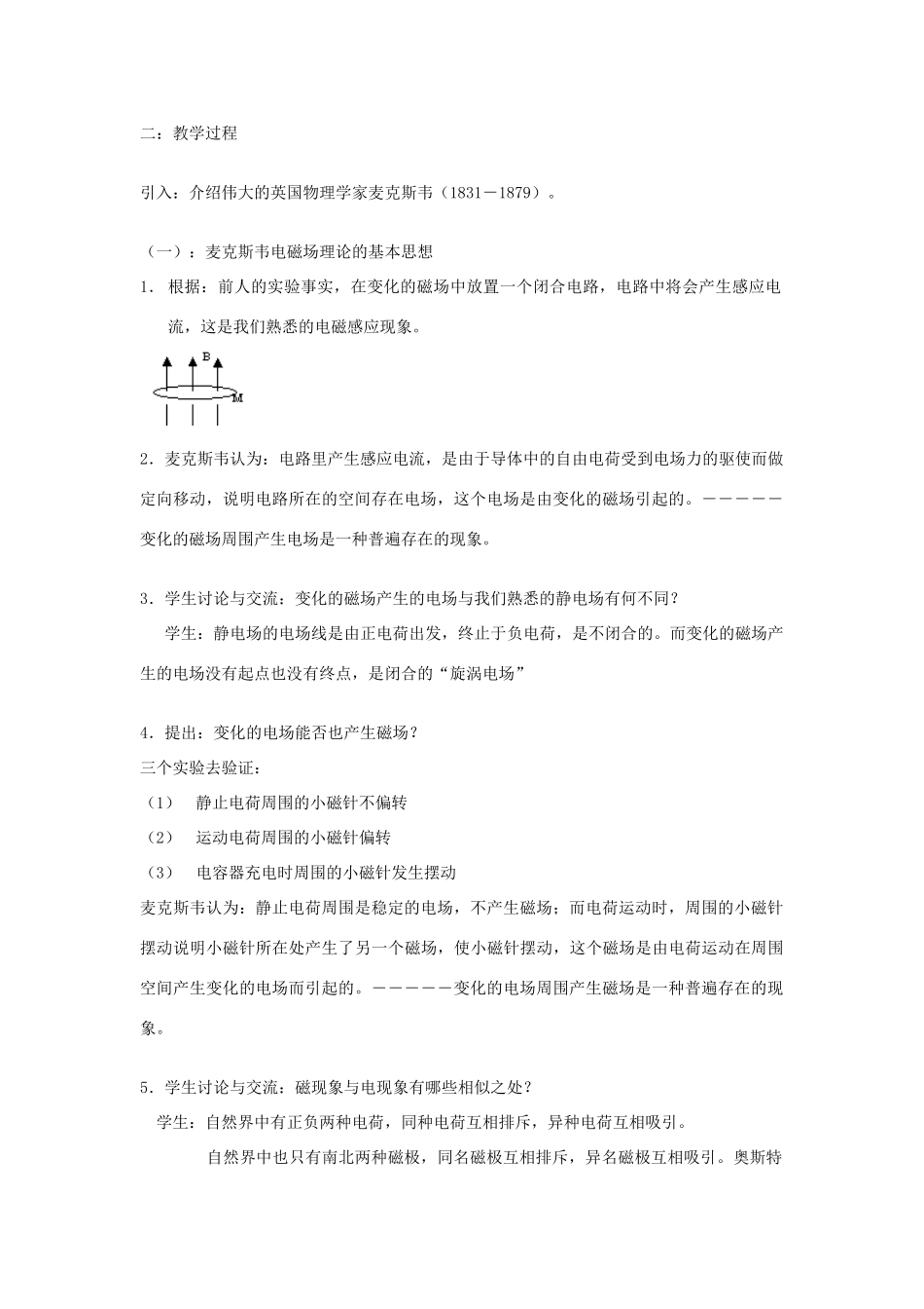 高中物理 第二章 电磁感应与电磁场 第4节 电磁场与电磁波教案 粤教版选修1-1-粤教版高二选修1-1物理教案_第2页