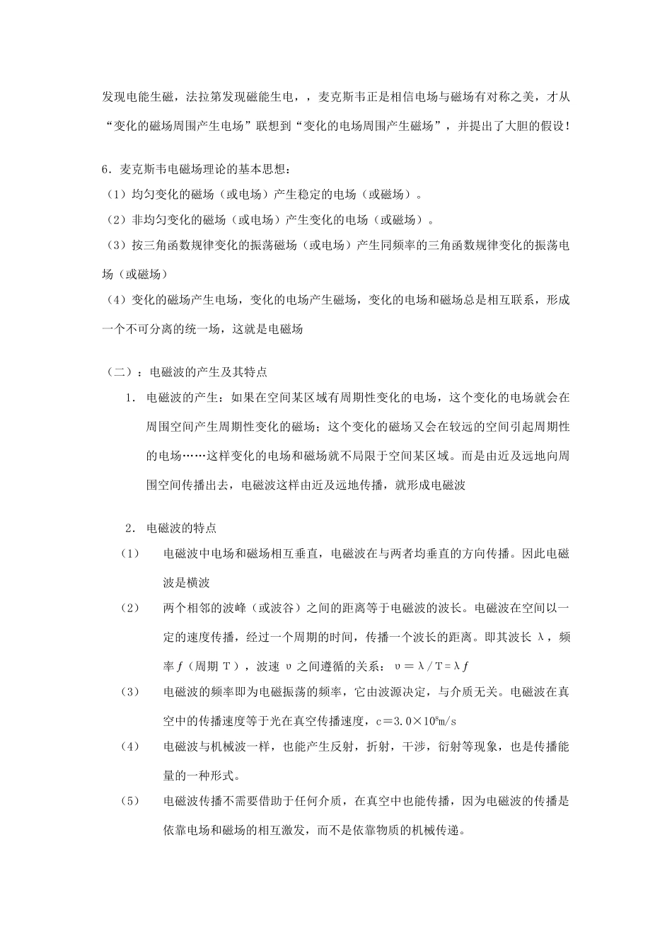 高中物理 第二章 电磁感应与电磁场 第4节 电磁场与电磁波教案 粤教版选修1-1-粤教版高二选修1-1物理教案_第3页