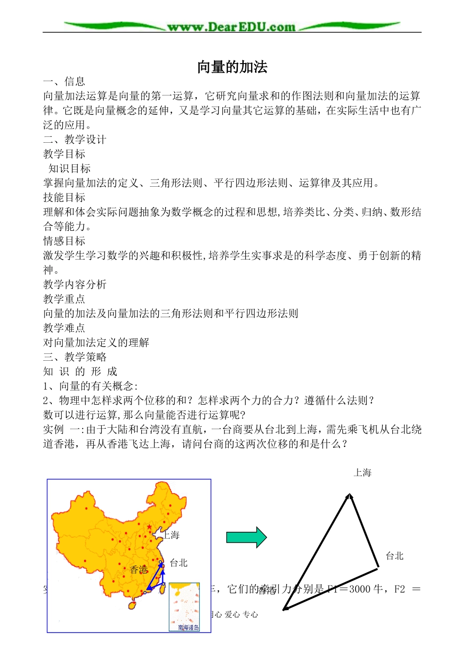 新人教版(B)高中数学必修4向量的加法教案_第1页