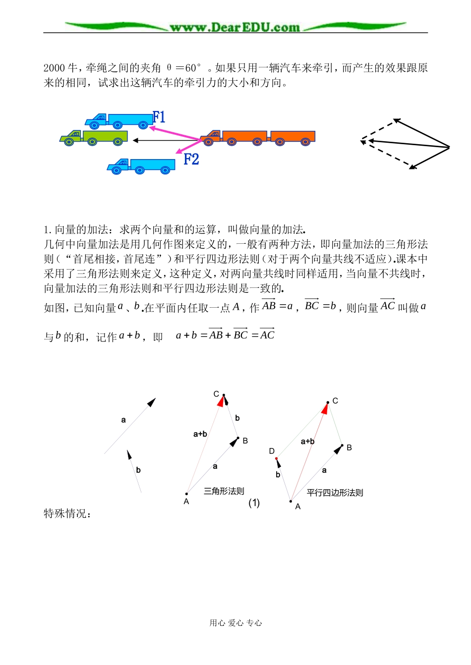 新人教版(B)高中数学必修4向量的加法教案_第2页