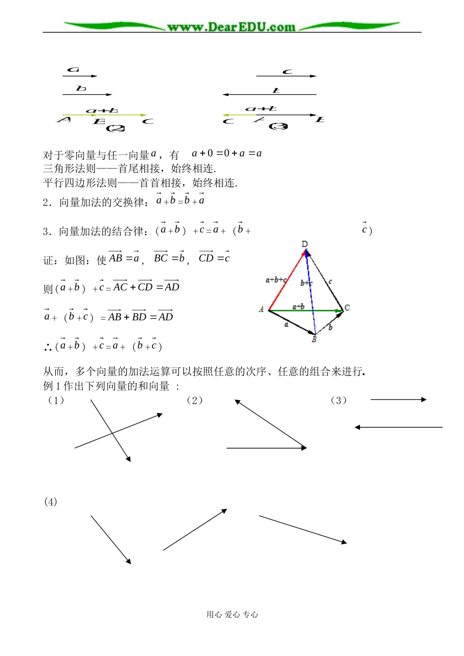新人教版(B)高中数学必修4向量的加法教案_第3页