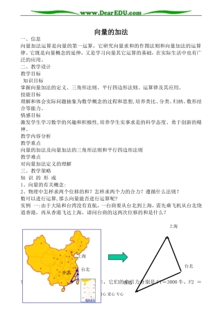 新人教版(B)高中数学必修4向量的加法教案