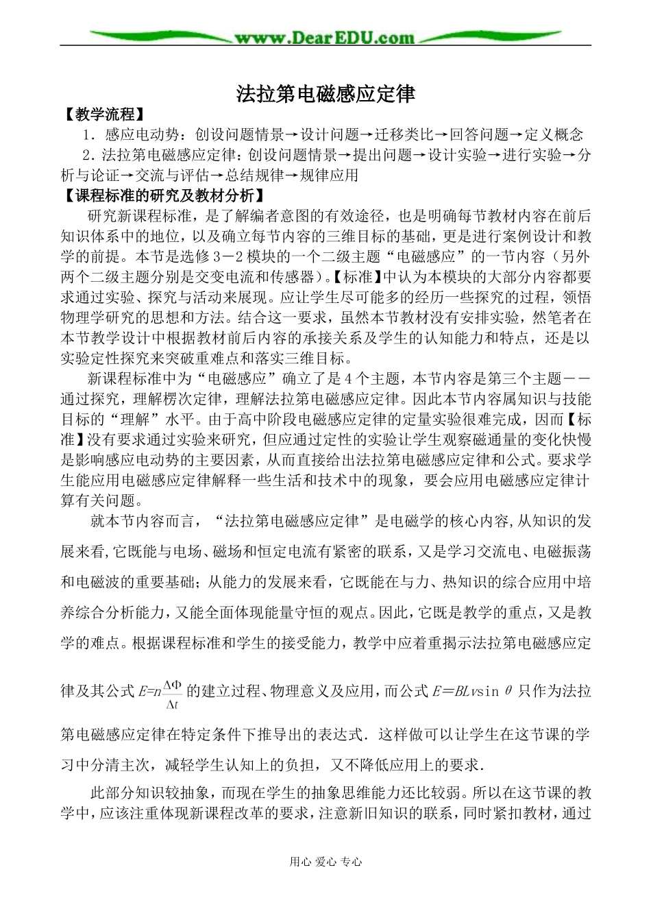 新人教版选修1-1高中物理法拉第电磁感应定律_第1页