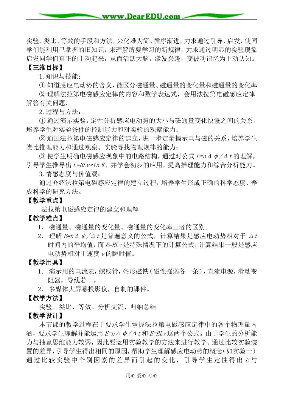 新人教版选修1-1高中物理法拉第电磁感应定律_第2页