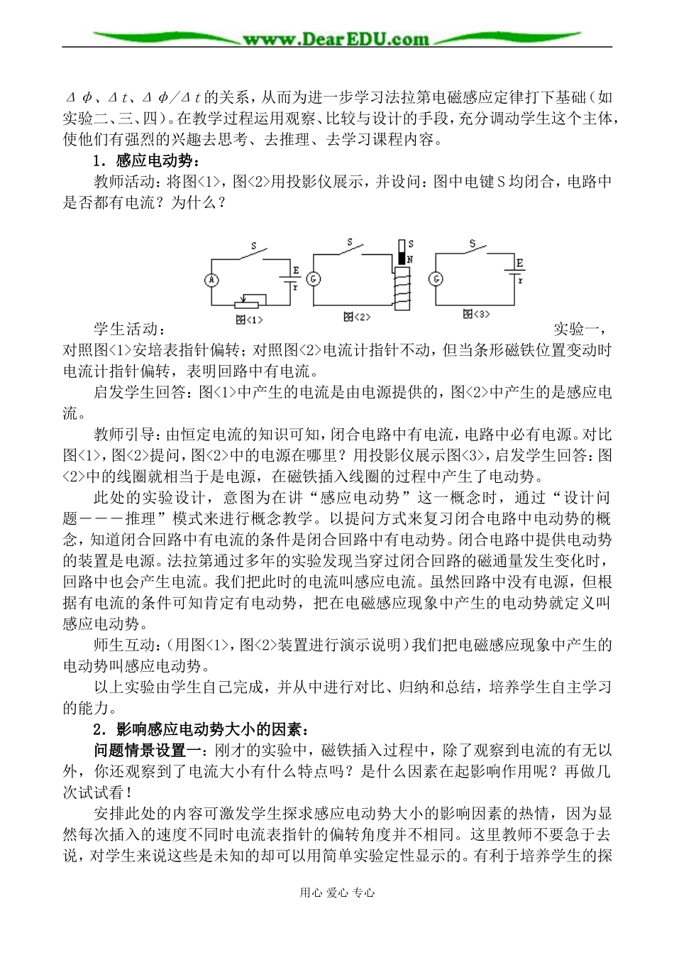 新人教版选修1-1高中物理法拉第电磁感应定律_第3页