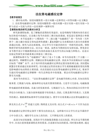 新人教版选修1-1高中物理法拉第电磁感应定律