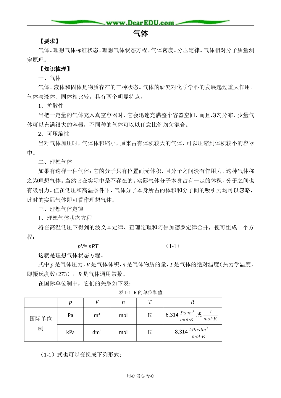 新人教版高中物理选修1-2气体_第1页