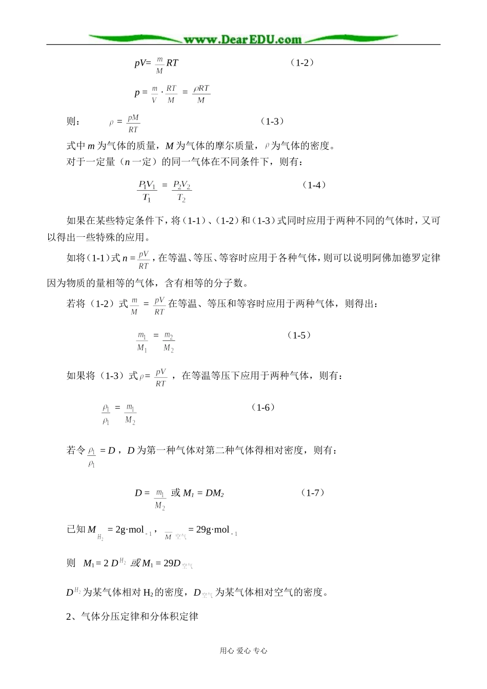 新人教版高中物理选修1-2气体_第2页