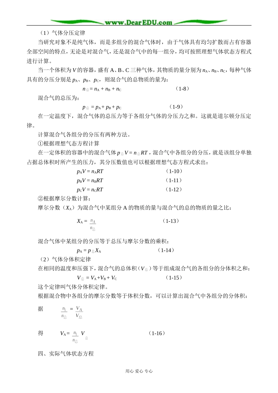新人教版高中物理选修1-2气体_第3页