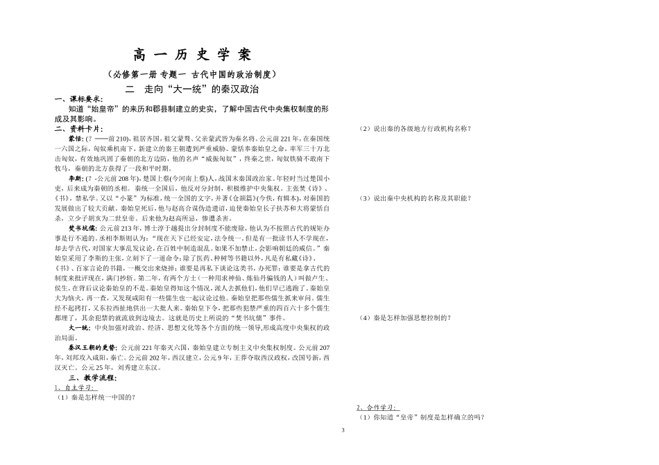 人民版高中历史必修1走向大一统的秦汉政治教案上学期_第1页