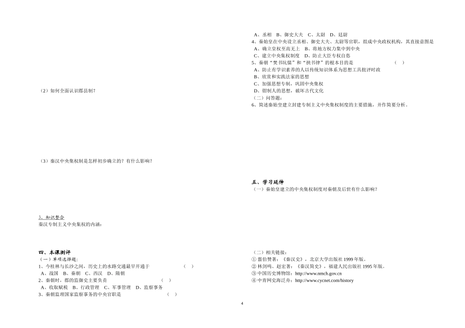 人民版高中历史必修1走向大一统的秦汉政治教案上学期_第2页