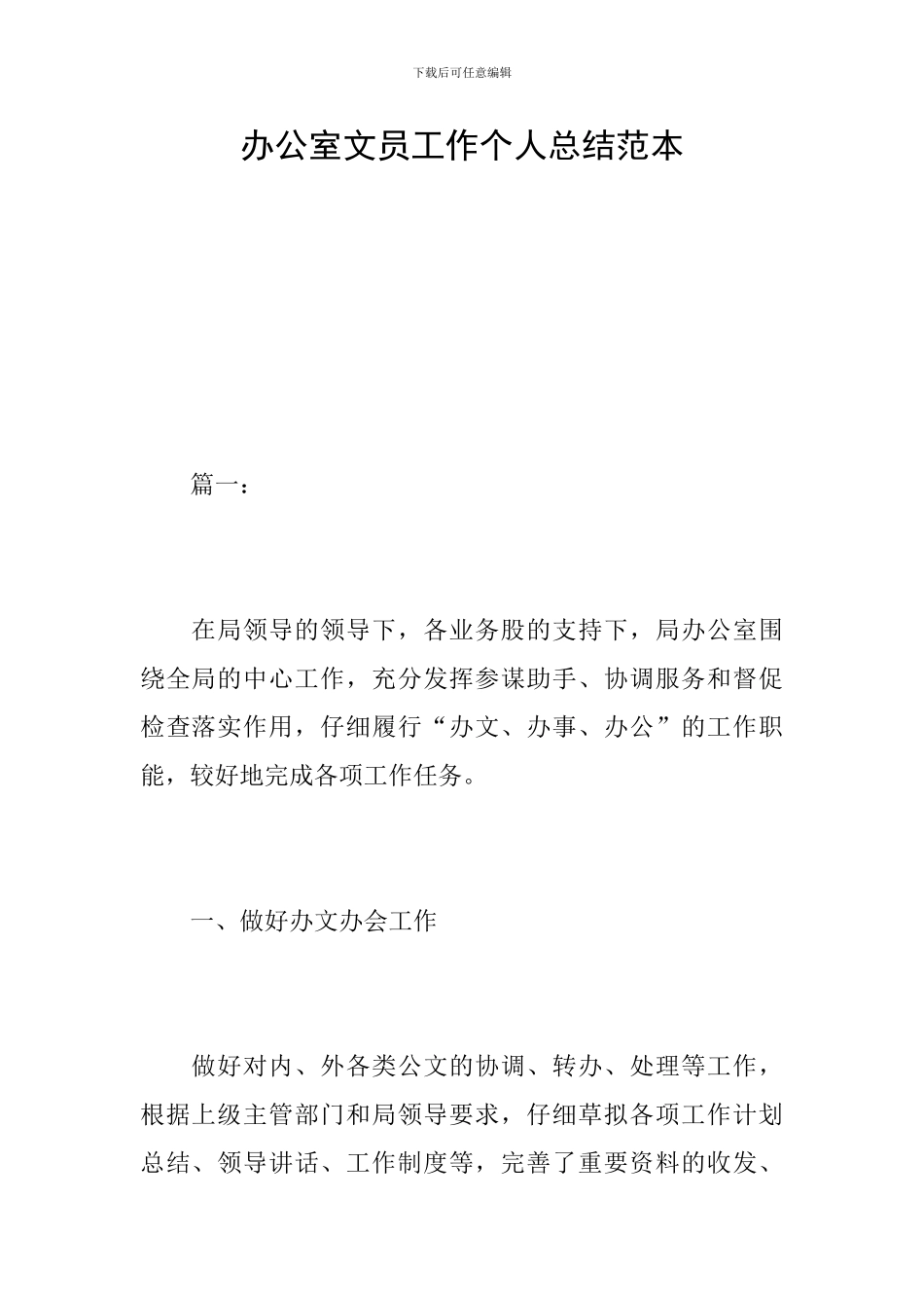 办公室文员工作个人总结范本_第1页