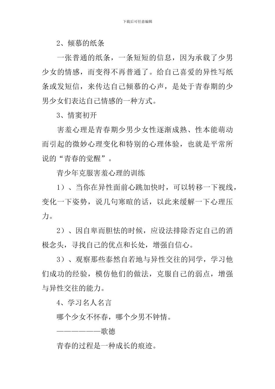 七年级上册生命生态安全教案范文两篇_第3页