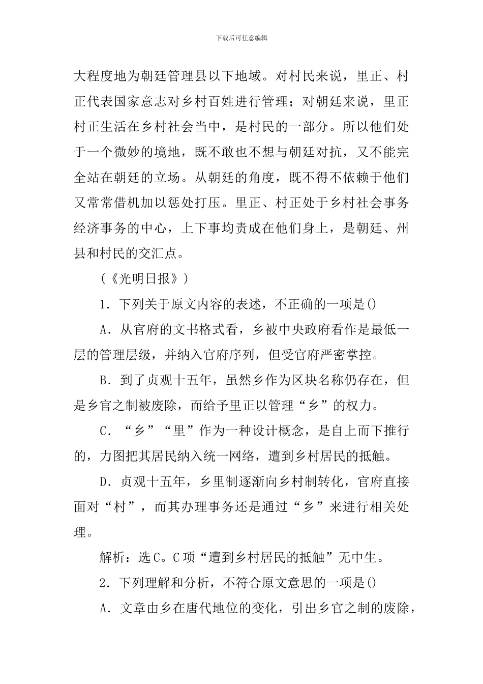 唐代乡村社会的权力网络阅读答案_第3页