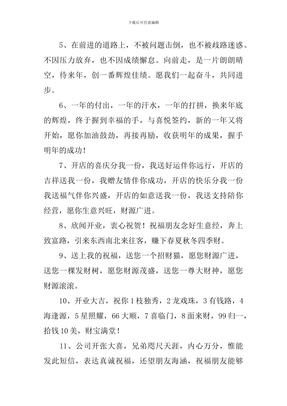 庆祝朋友开店祝福语短信_第2页