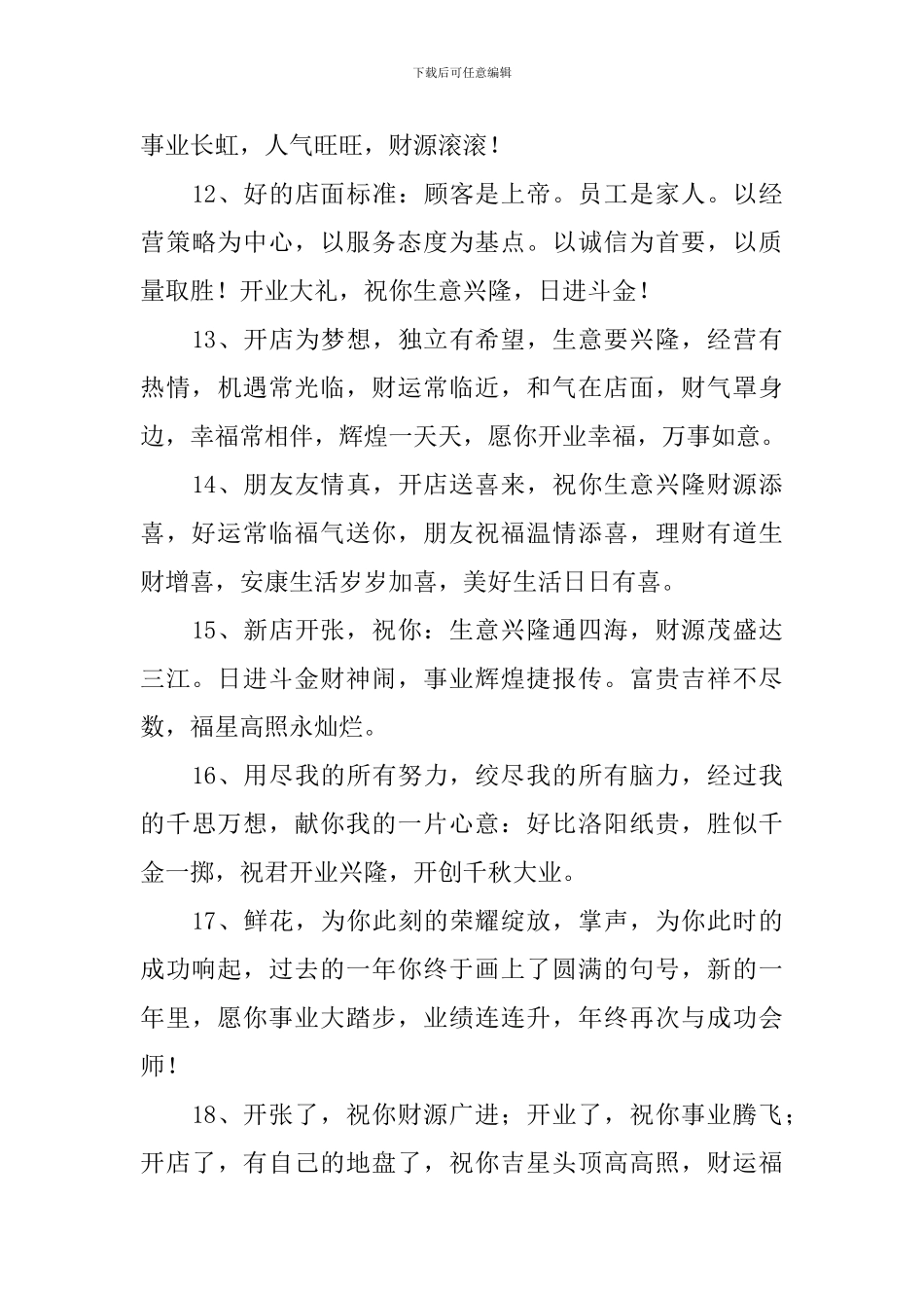 庆祝朋友开店祝福语短信_第3页