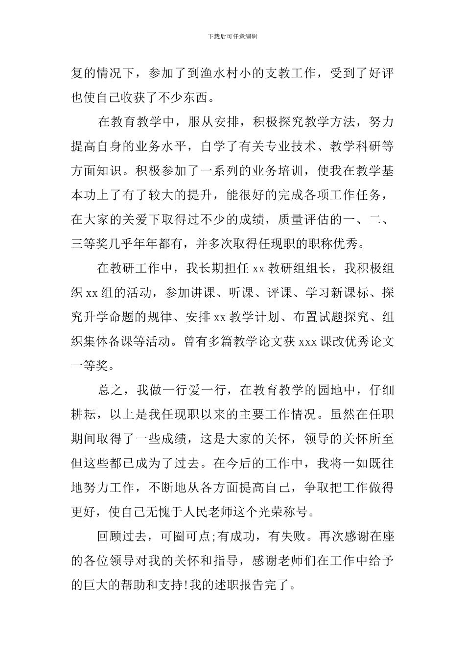 教师中级职称的述职报告范文_第2页