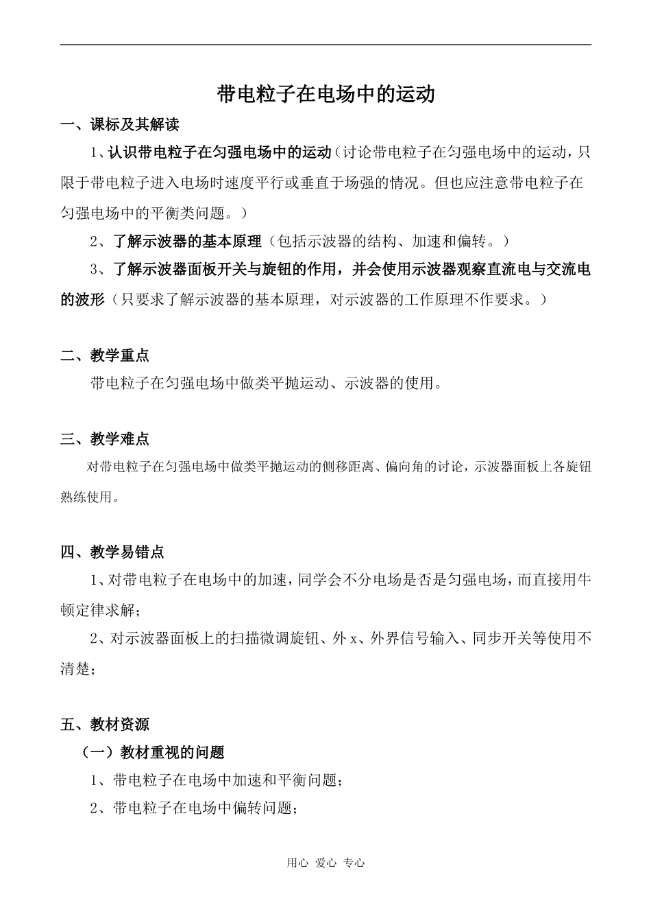 高中物理带电粒子在电场中的运动人教版选修3-1_第1页