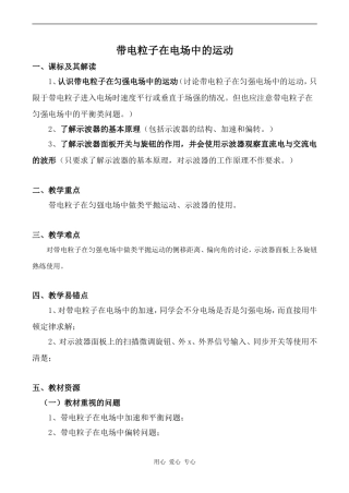 高中物理带电粒子在电场中的运动人教版选修3-1