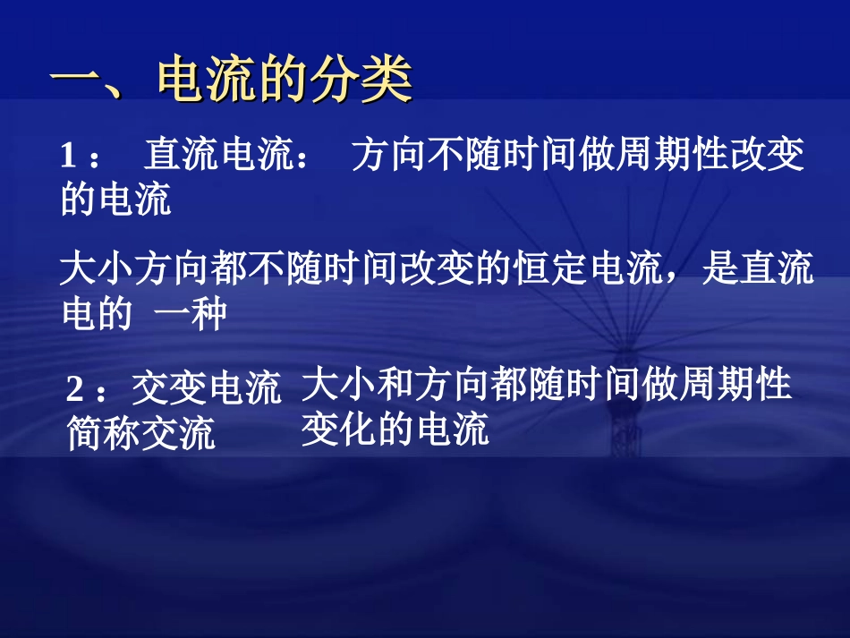 新课程人教版选修3-2高中物理交变电流的产生和变化规律（开课用）_第3页