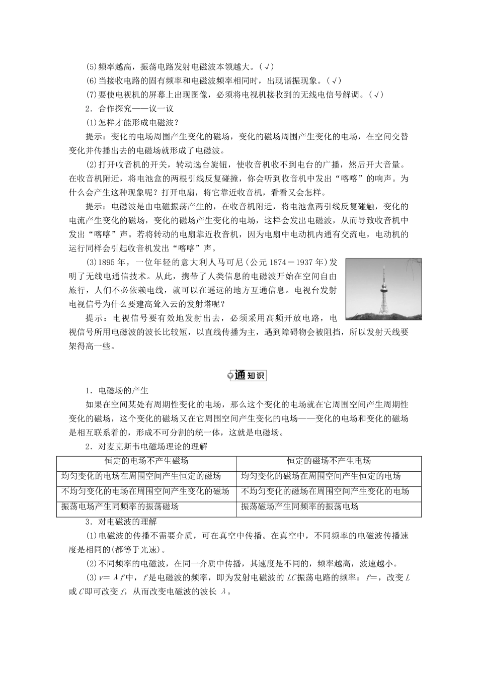 高中物理 第十四章 电磁波 第1～3节 电磁波的发现 电磁振荡 电磁波的发射和接受讲义（含解析）新人教版选修3-4-新人教版高二选修3-4物理教案_第3页
