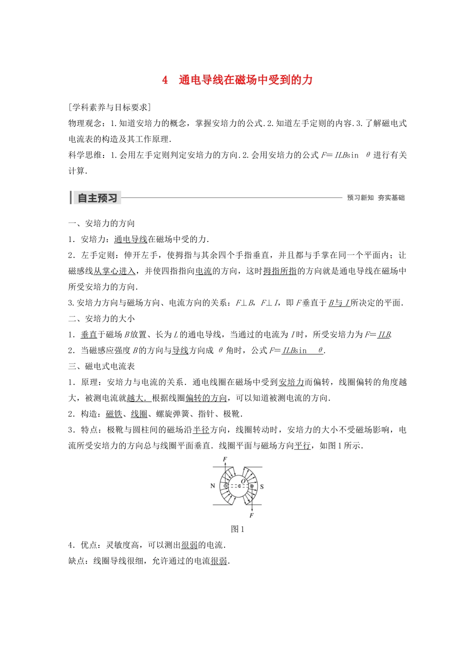 高中物理 第三章 磁场 4 通电导线在磁场中受到的力教案 新人教版选修3-1-新人教版高二选修3-1物理教案_第1页