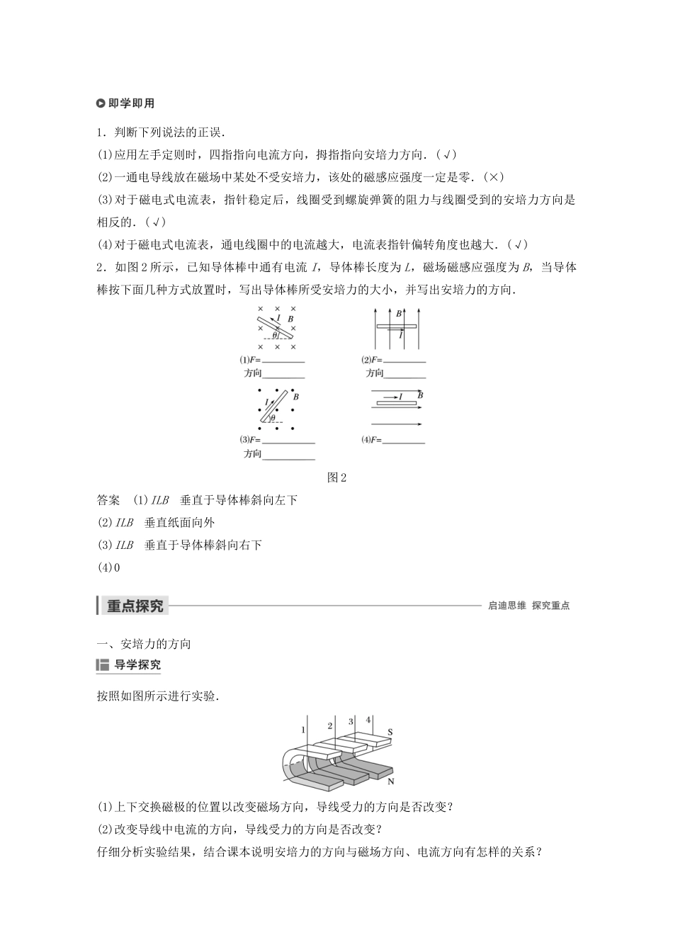 高中物理 第三章 磁场 4 通电导线在磁场中受到的力教案 新人教版选修3-1-新人教版高二选修3-1物理教案_第2页
