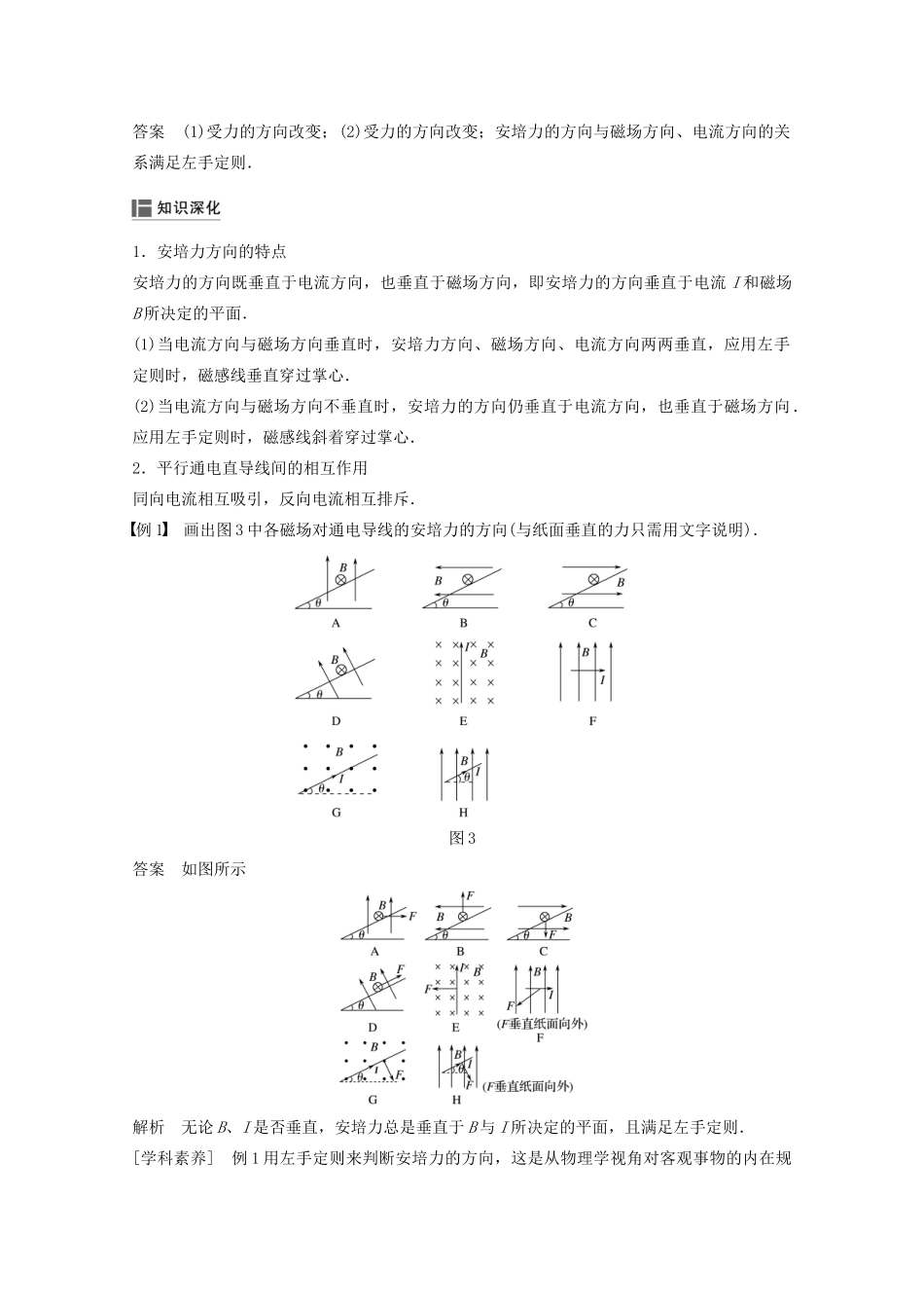 高中物理 第三章 磁场 4 通电导线在磁场中受到的力教案 新人教版选修3-1-新人教版高二选修3-1物理教案_第3页