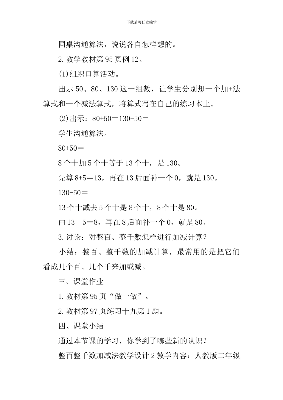 整百整千数加减法教学设计_第3页