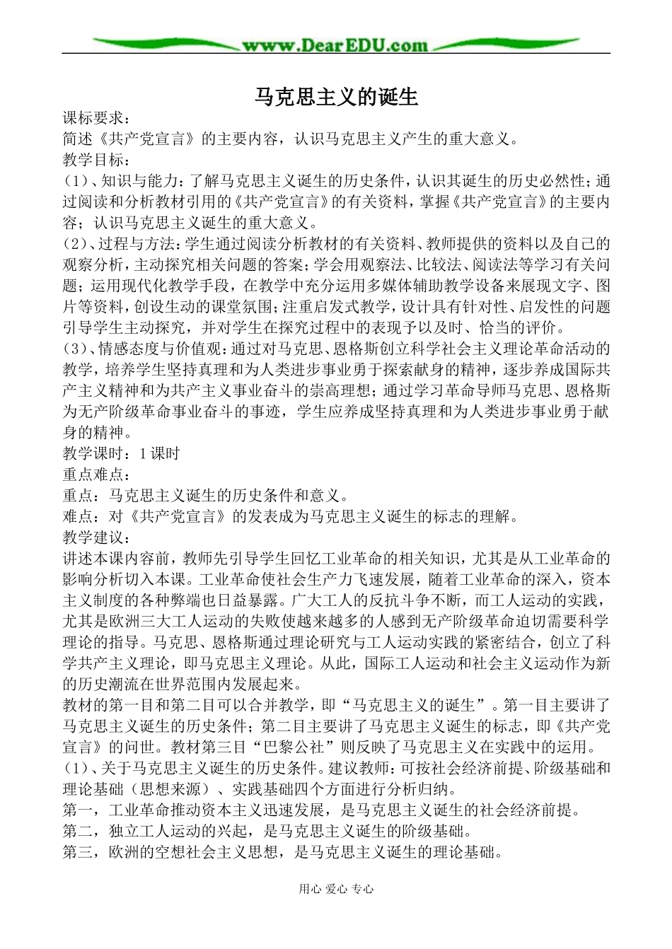 岳麓版必修1高中历史马克思主义的诞生教案_第1页
