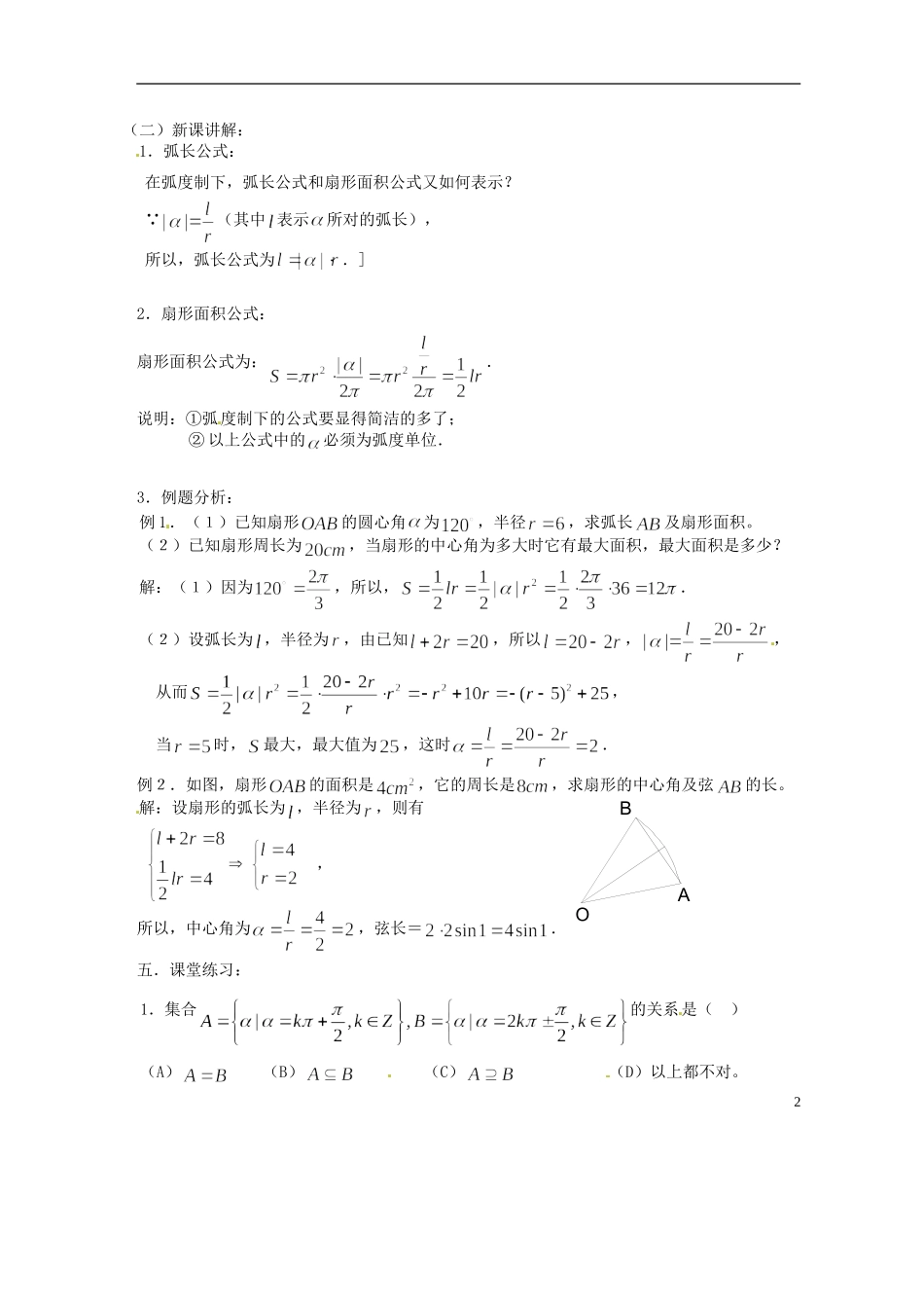吉林省吉林市高一数学 第一章第3节《弧度制（2）》教案 新人教B版必修4_第2页