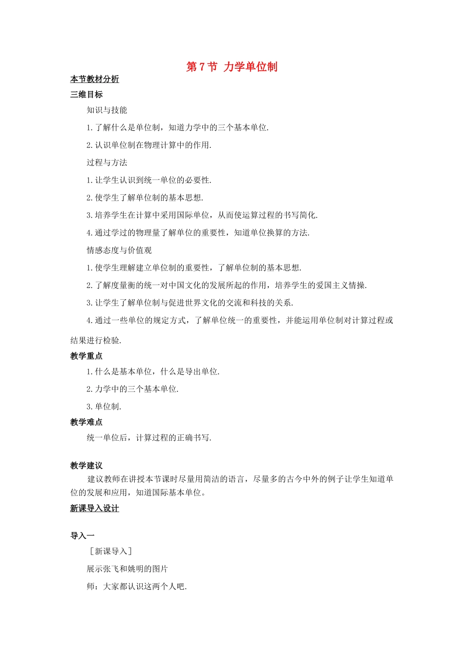 高中物理 第四章 力与运动 第七节 力学单位教案3 粤教版必修1-粤教版高一必修1物理教案_第1页