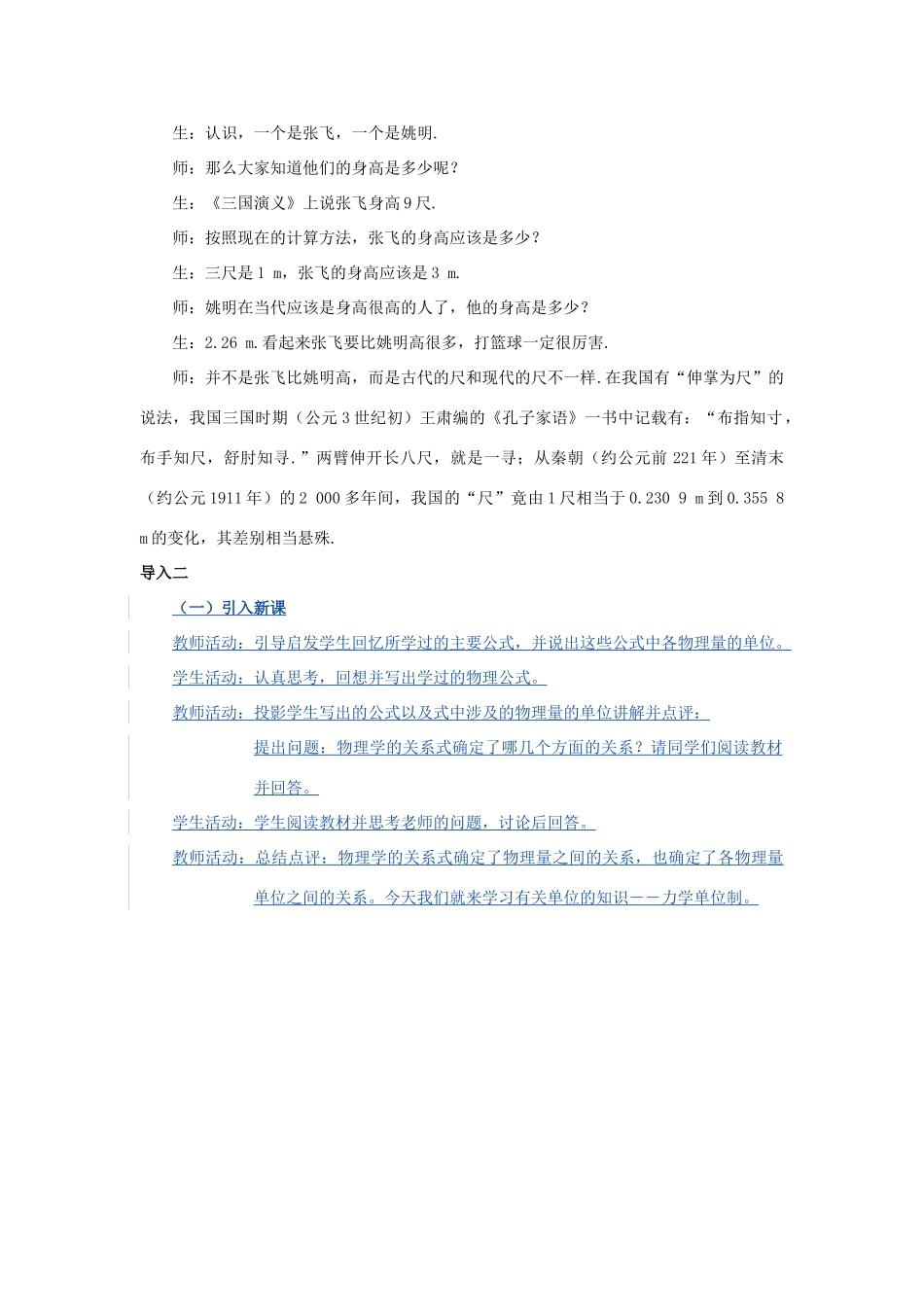 高中物理 第四章 力与运动 第七节 力学单位教案3 粤教版必修1-粤教版高一必修1物理教案_第2页