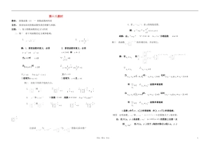 广西省高中数学 指数函数（2）教时教案 人教版